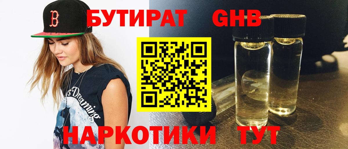 Бутират  БУТИРАТ бутандиол  Вход с VPN  Верхняя Пышма 