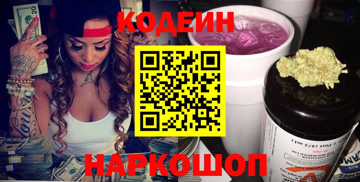 Кодеин напиток Lean (лин)  Codein Purple Drank  Верхняя Пышма  Вход с VPN 